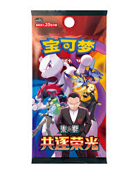 Pokémon Chasing Glory Together Jumbo Booster Pack CSV10C – CN
